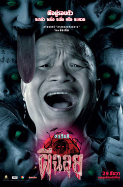 Films d'horreur thailandais
