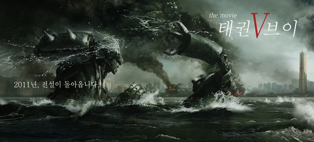 Robot Taekwon V (2011)