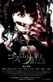 Gothic and Lolita Psycho (2010)