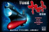 Space Cruiser Yamato