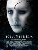 Un nouveau thriller horrifique made in Russia : "Julenka : Deadly Lessons" (voir ci-dessous)