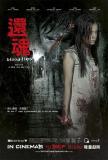Ambitieuse production, "Blood Ties" ("Huan Hun"), violent thriller d'horreur sorti septembre dernier à Singapour, est l'histoire d'une vengeance d'outre-tombe. (suite ci-dessous)