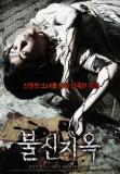 Thriller surnaturel sud-coréen, "Living Death"  de Yong-Joo Lee, a pour vedette l'actrice Nam Sang-mi déjà vue dans le film d'horreur de 2004 "Dead Friend" (suite ci-dessous)