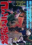 Le retour de Godzilla