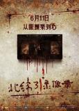 "Video Cassette of 31 Degrees North Latitude" est un film d'horreur de la République populaire de Chine dans la lignée du "Projet Blair Witch" (voir ci-dessous)