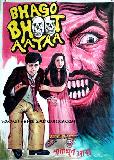 Bhhago Bhoot Aayaa