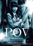 Distribué le 18 février 2012 au Japon, "POV : Norowareta firumu", nouveau film d'horreur de Norio Tsuruta... (voir ci-dessous)