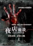 Après "Hong Kong Ghost Stories" tourné l'an dernier, Chrissie Chow est la vedette  féminine d'un nouveau film d'horreur chinois, le slasher "Nightclub School Hospital".... (voir ci-dessous)