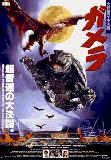 Gamera, Guardian of the Universe