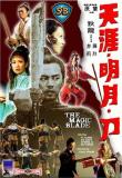 Un remake chinois pour LE SABRE INFERNAL, l’une des meilleures productions de la légendaire Shaw Brothers…. (vir ci-dessous)