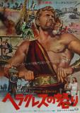 Hercule se déchaîne (La furia di Ercole) 1962 de Gianfranco Parolini avec Brad Harris (Hercule)