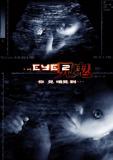 The Eye 2 (2004)
