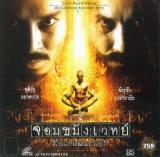 Films d'horreur thailandais