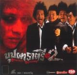 Films d'horreur thailandais