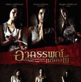 Films d'horreur thailandais
