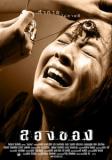 Films d'horreur thailandais